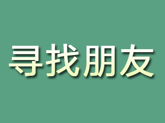 扎囊寻找朋友